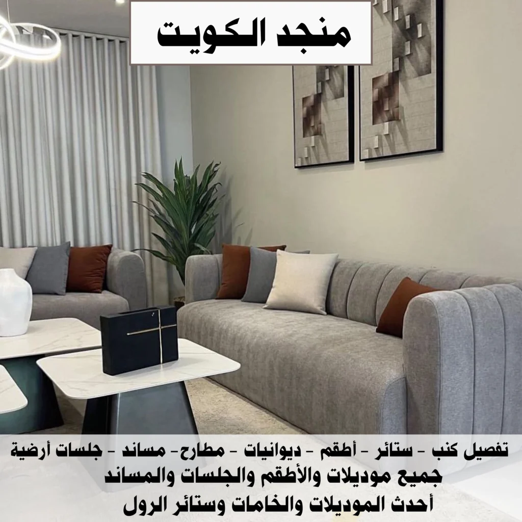 منجد الكويت