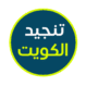 تنجيد