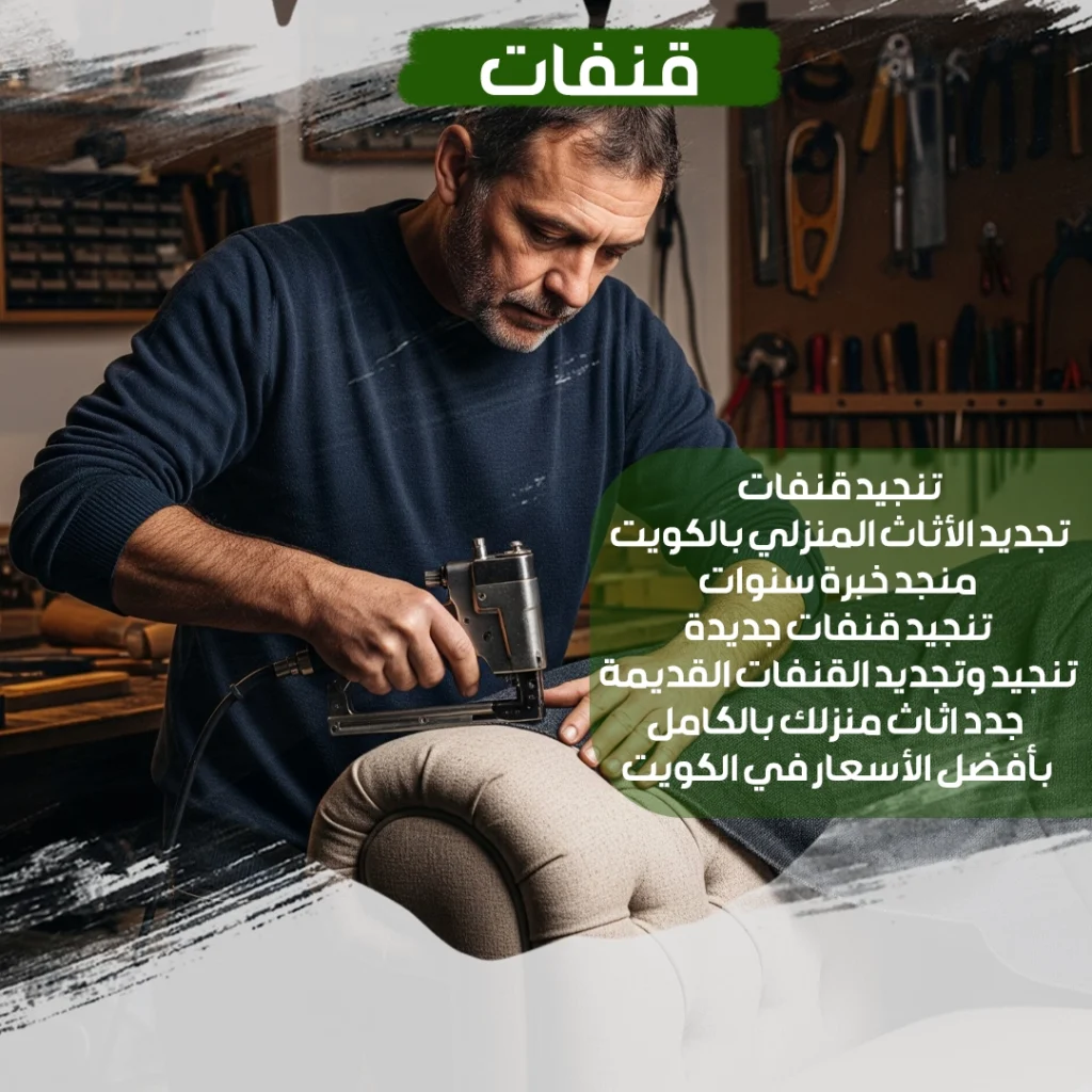 قنفات